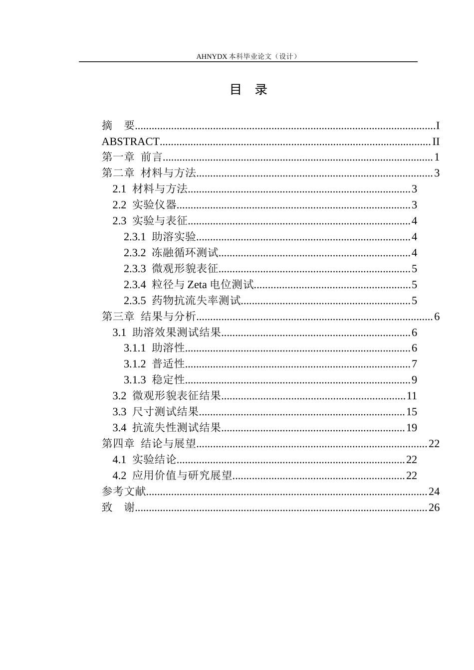 26年WP材料科学与工程 工业木质素对疏水分子的助溶性能研究4.07-AI通过(13317字).docx_第1页