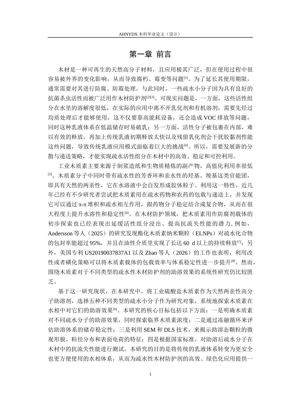 26年WP材料科学与工程 工业木质素对疏水分子的助溶性能研究4.07-AI通过(13317字).docx_第4页