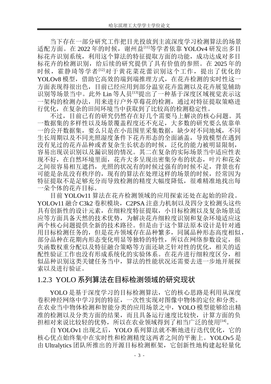 26年WP电子信息工程 基于深度学习的花卉检测识别系统10.23-AI7.75(39770字).docx_第8页