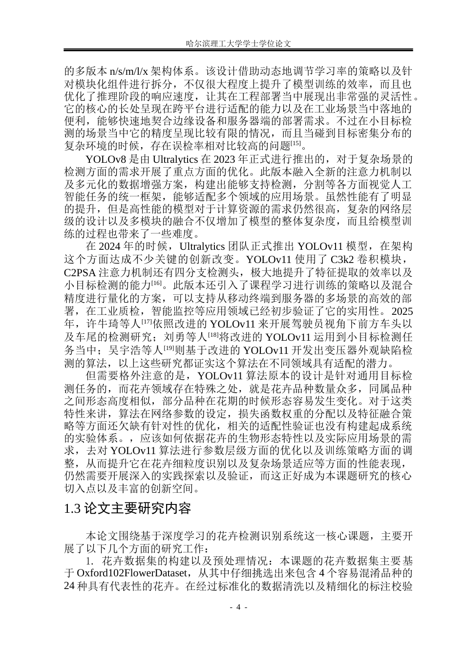 26年WP电子信息工程 基于深度学习的花卉检测识别系统10.23-AI7.75(39770字).docx_第9页