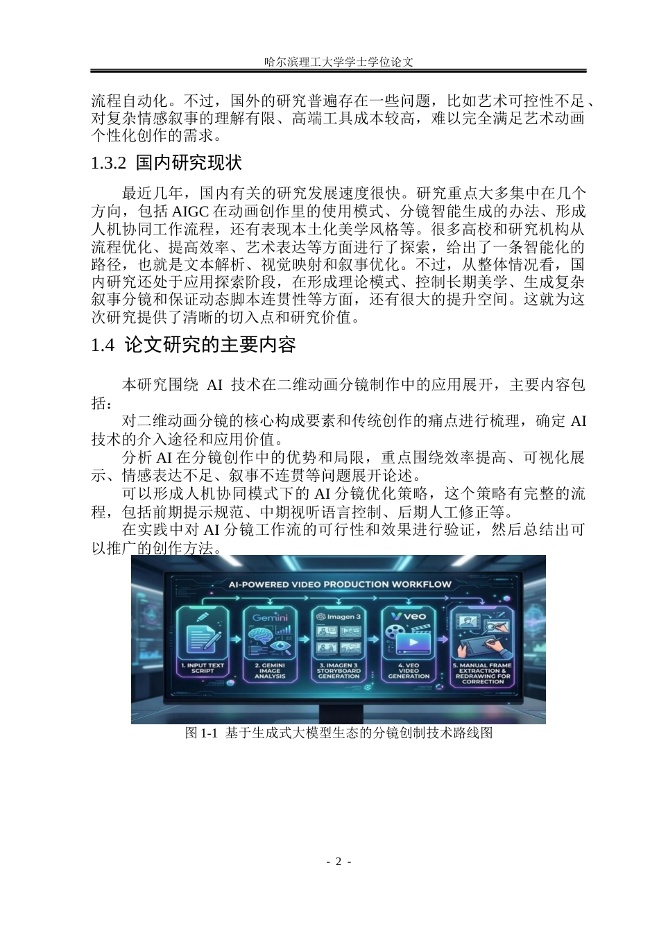 26年WP动画 AI技术在二维动画中分镜制作的应用与实践0.27-AI17.23(11664字).docx_第5页
