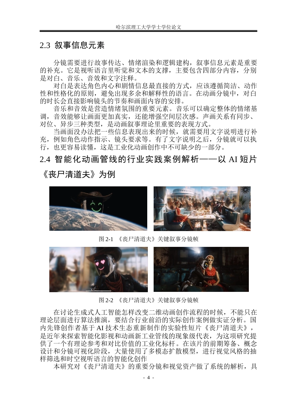 26年WP动画 AI技术在二维动画中分镜制作的应用与实践0.27-AI17.23(11664字).docx_第7页