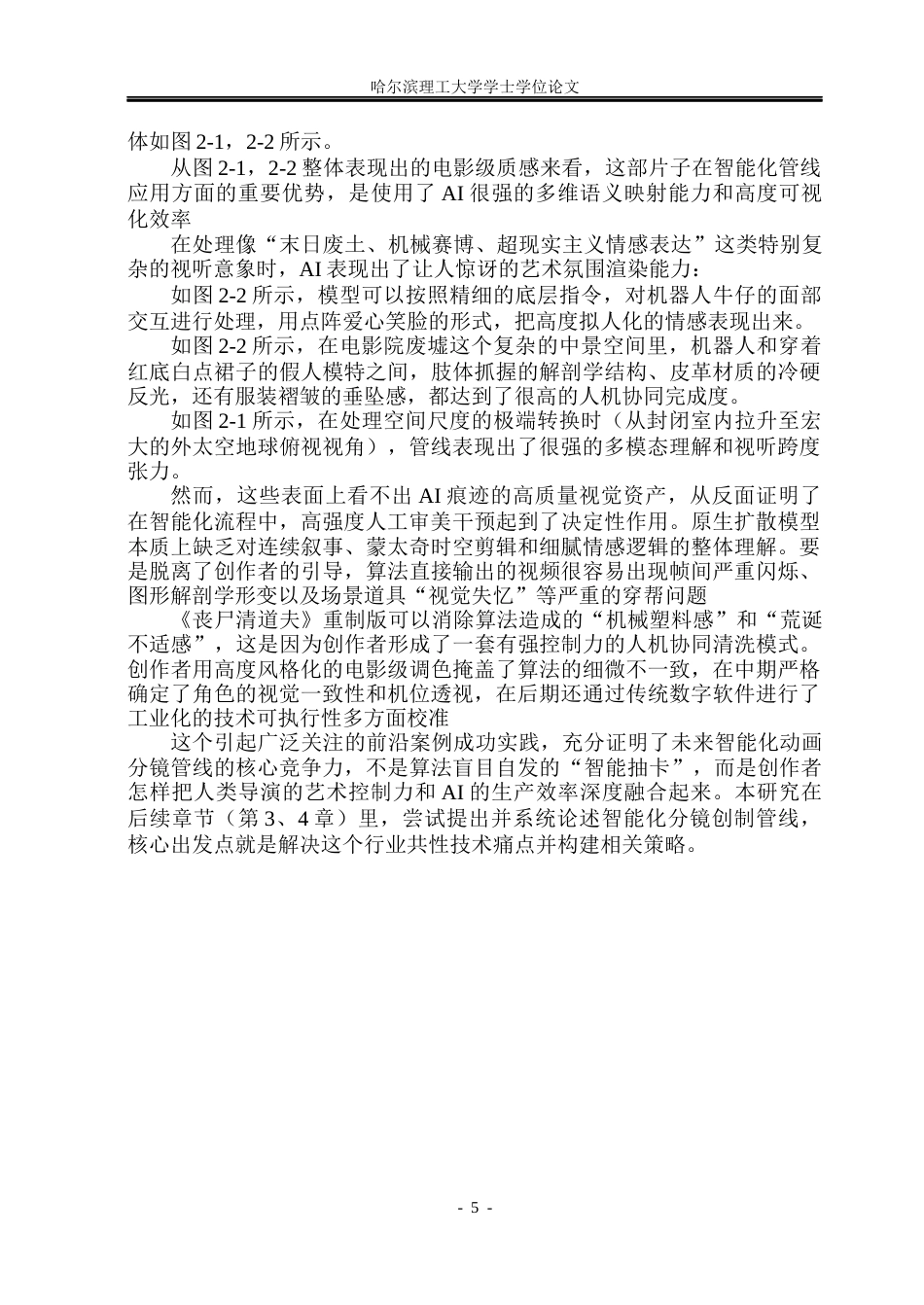 26年WP动画 AI技术在二维动画中分镜制作的应用与实践0.27-AI17.23(11664字).docx_第8页