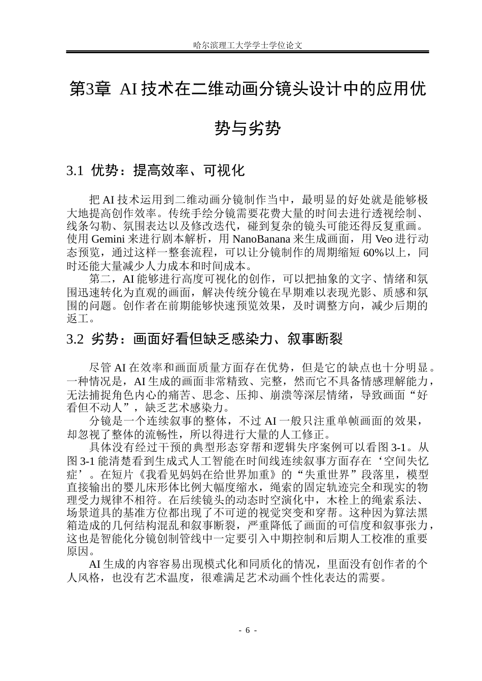 26年WP动画 AI技术在二维动画中分镜制作的应用与实践0.27-AI17.23(11664字).docx_第9页
