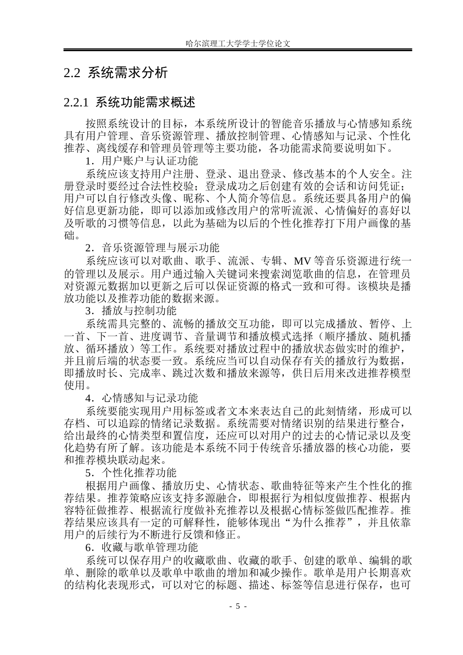 26年WP网络工程 智能音乐播放与心情感知系统的设计与实现2.75-AI22.94(34015字).docx_第10页