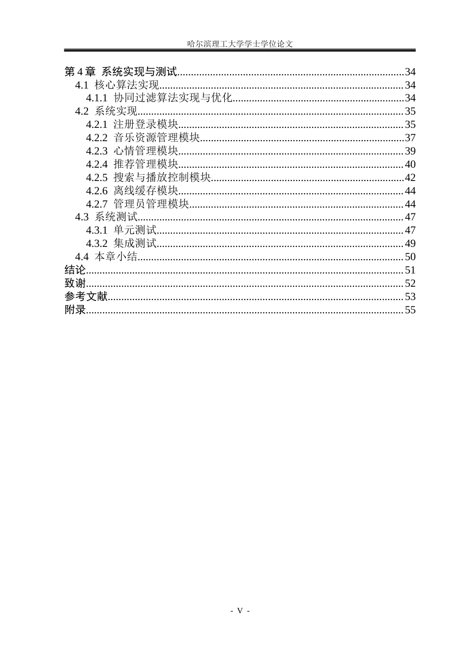 26年WP网络工程 智能音乐播放与心情感知系统的设计与实现2.75-AI22.94(34015字).docx_第5页
