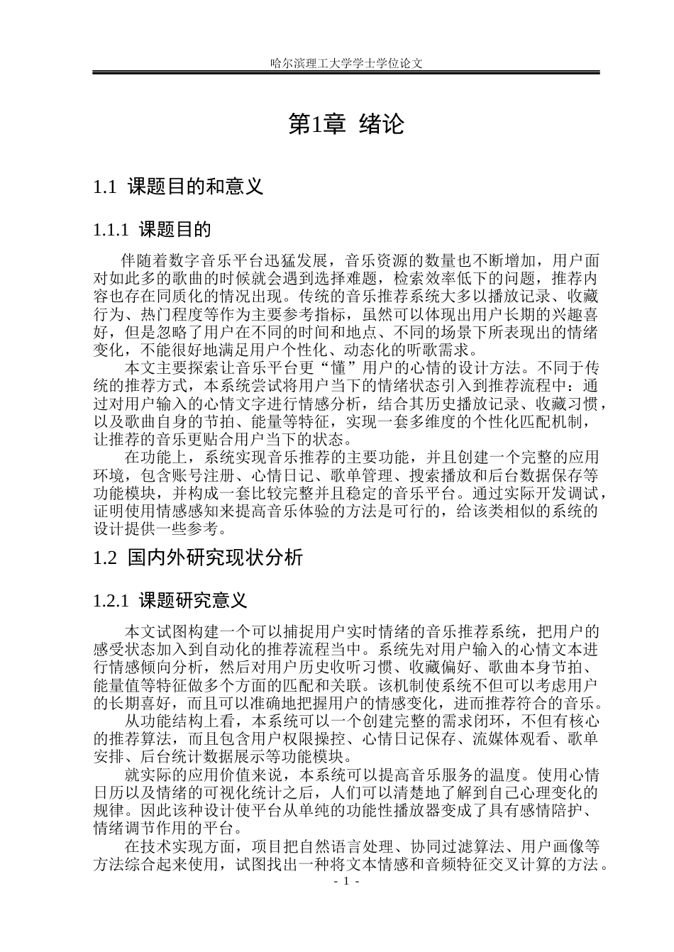 26年WP网络工程 智能音乐播放与心情感知系统的设计与实现2.75-AI22.94(34015字).docx_第6页