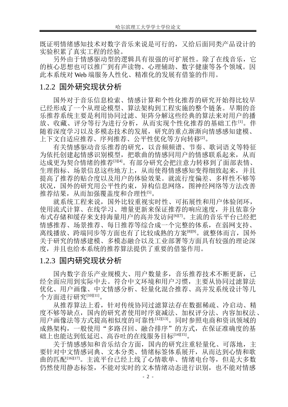 26年WP网络工程 智能音乐播放与心情感知系统的设计与实现2.75-AI22.94(34015字).docx_第7页