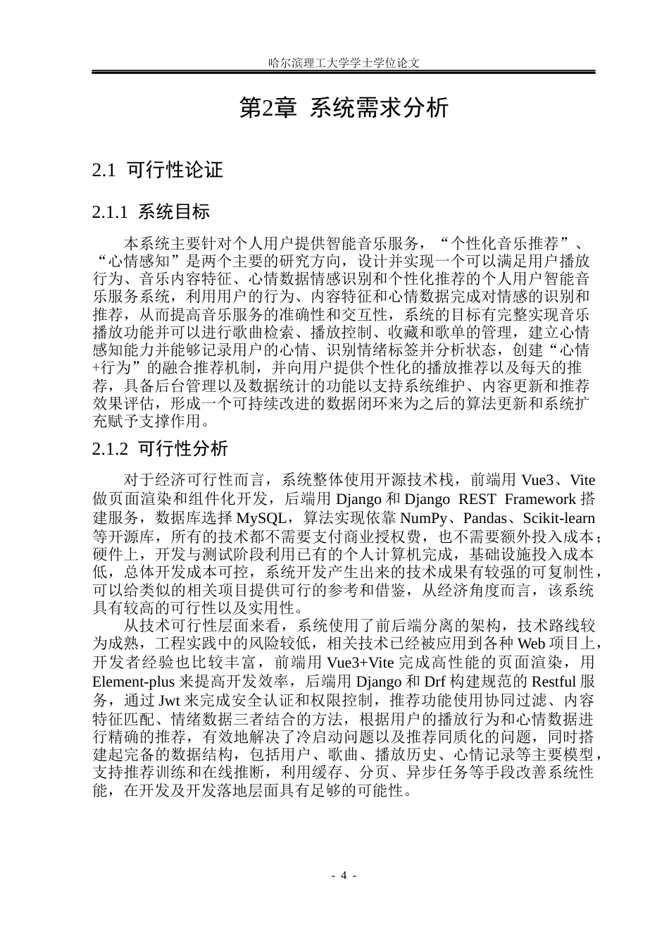 26年WP网络工程 智能音乐播放与心情感知系统的设计与实现2.75-AI22.94(34015字).docx_第9页