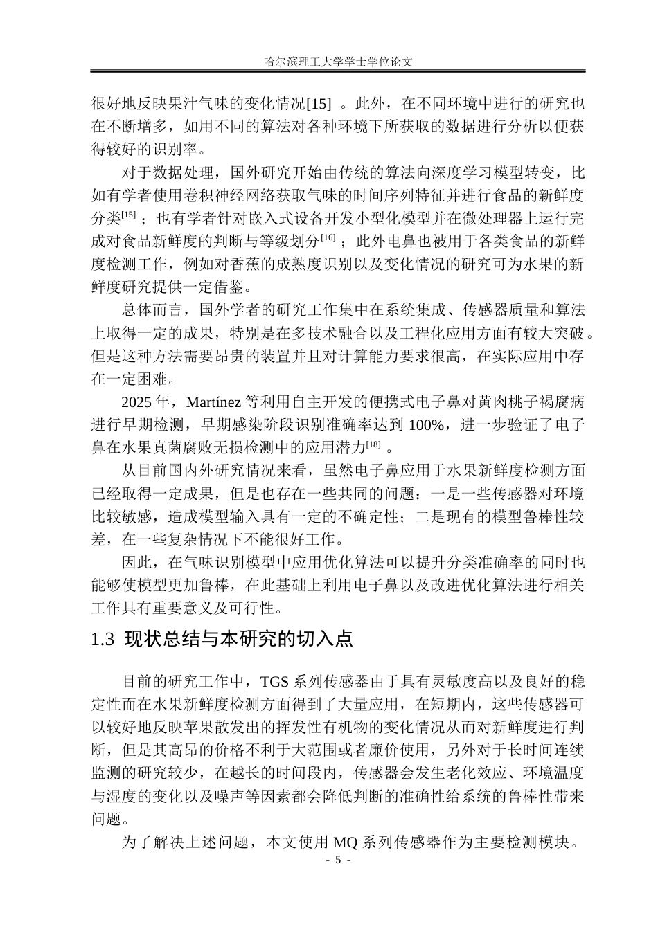 26年WP测控技术与仪器 苹果新鲜度检测的传感系统设计2.68-AI2.22(26550字).docx_第10页