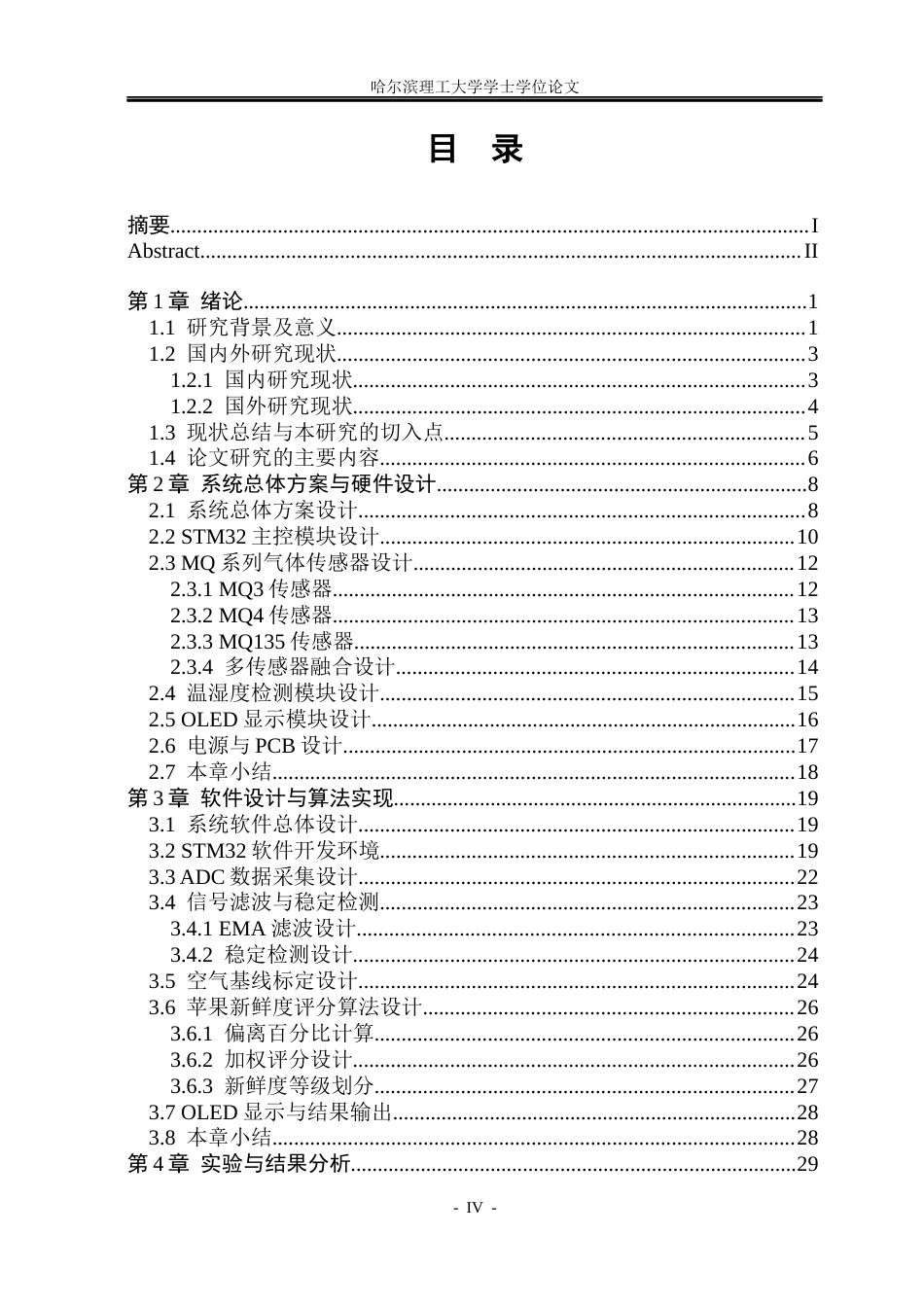 26年WP测控技术与仪器 苹果新鲜度检测的传感系统设计2.68-AI2.22(26550字).docx_第4页