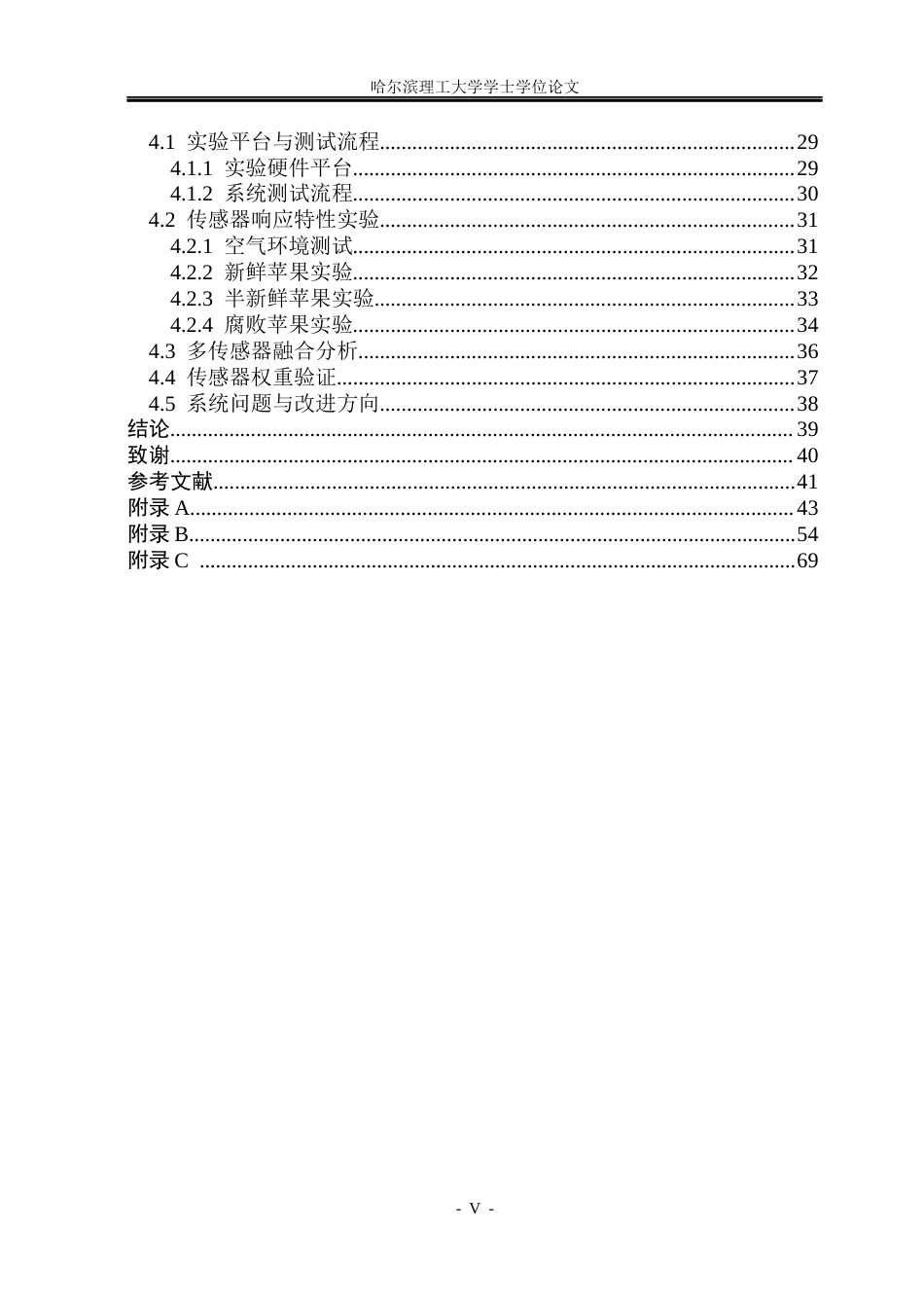 26年WP测控技术与仪器 苹果新鲜度检测的传感系统设计2.68-AI2.22(26550字).docx_第5页