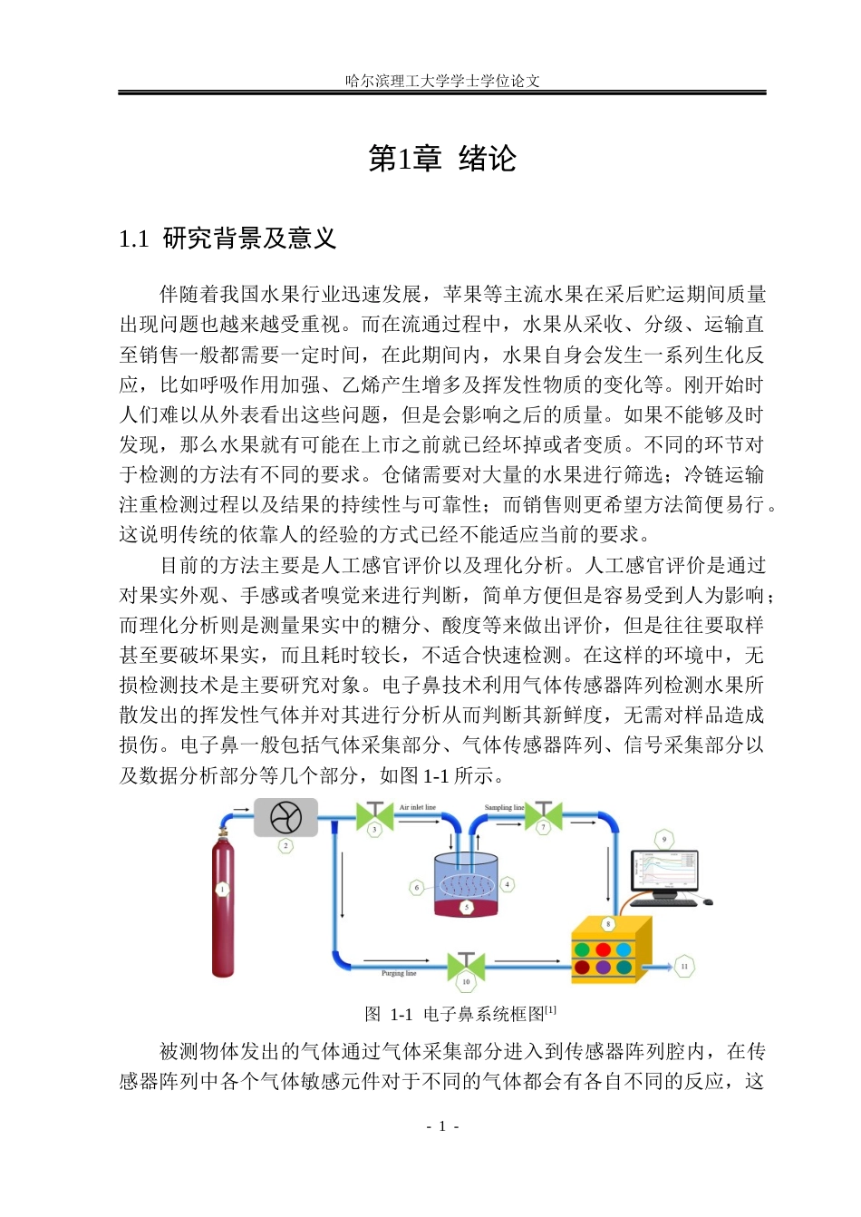26年WP测控技术与仪器 苹果新鲜度检测的传感系统设计2.68-AI2.22(26550字).docx_第6页