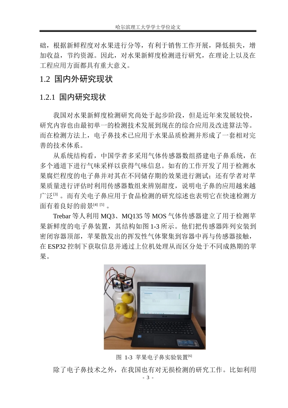 26年WP测控技术与仪器 苹果新鲜度检测的传感系统设计2.68-AI2.22(26550字).docx_第8页