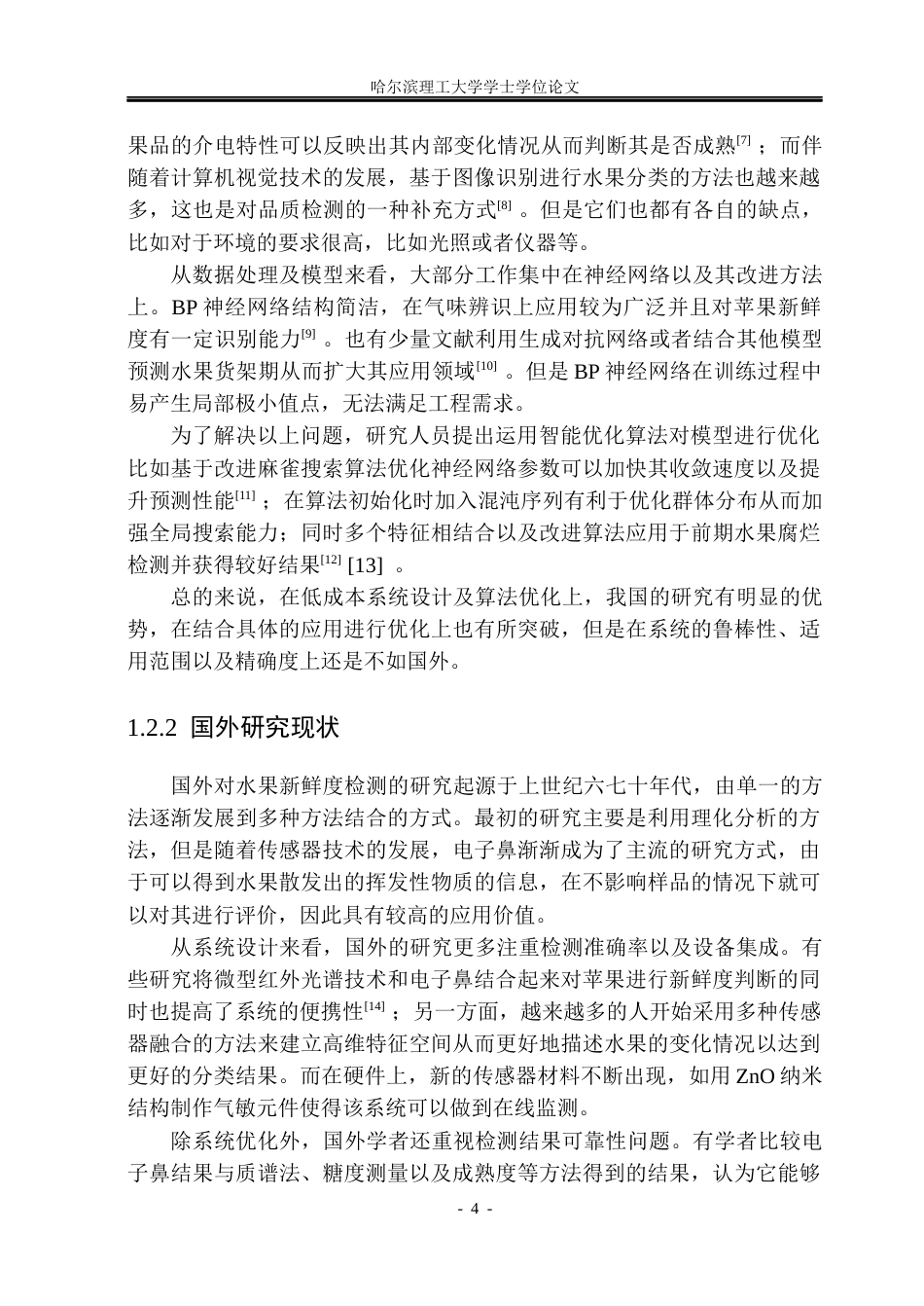 26年WP测控技术与仪器 苹果新鲜度检测的传感系统设计2.68-AI2.22(26550字).docx_第9页