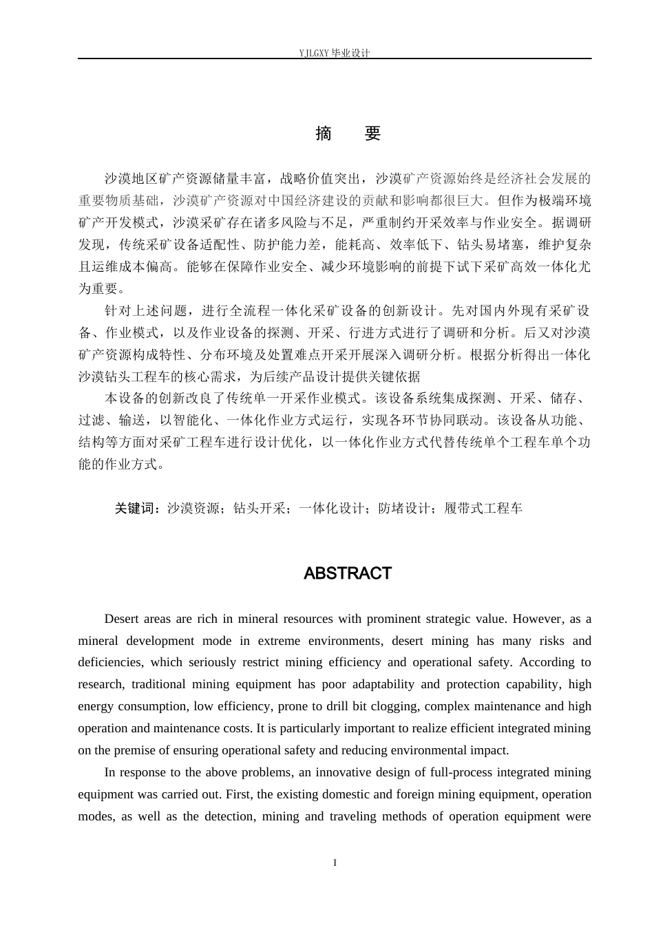 26年WP产品设计 针对沙漠采矿情景的钻头工程车设计2.03-AI20.13.docx_第1页