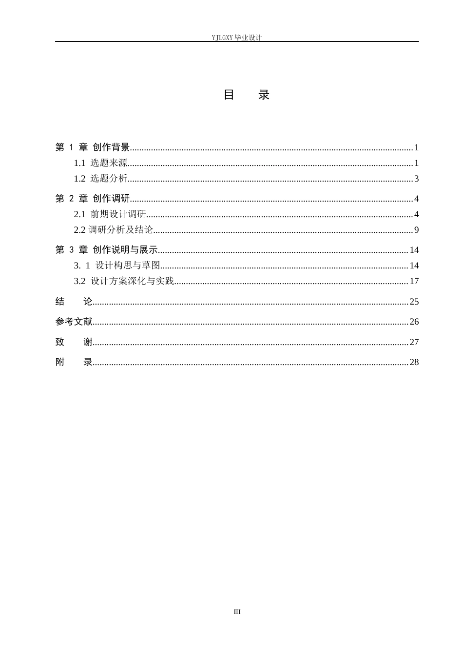 26年WP产品设计 针对沙漠采矿情景的钻头工程车设计2.03-AI20.13.docx_第3页