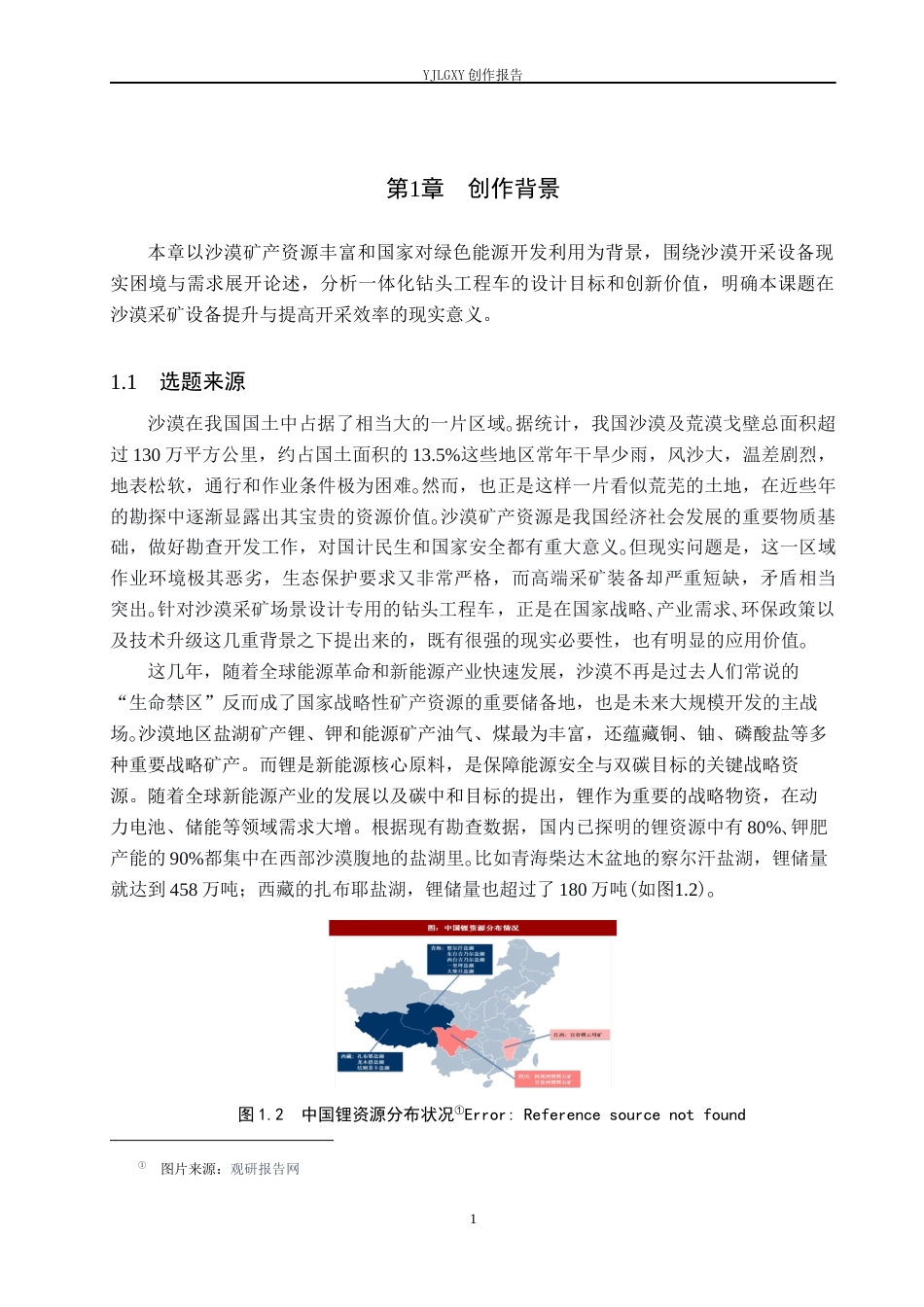 26年WP产品设计 针对沙漠采矿情景的钻头工程车设计2.03-AI20.13.docx_第4页