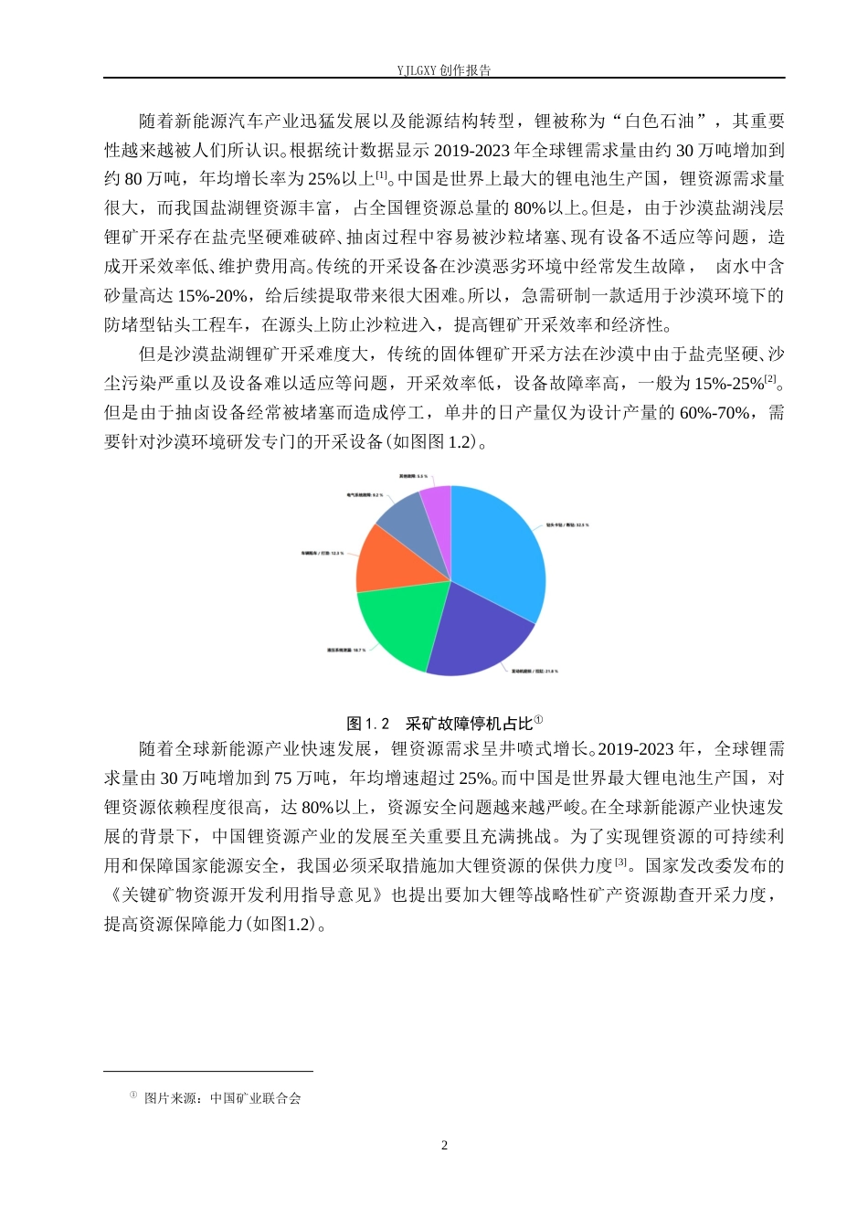 26年WP产品设计 针对沙漠采矿情景的钻头工程车设计2.03-AI20.13.docx_第5页