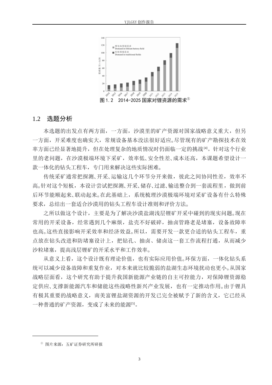 26年WP产品设计 针对沙漠采矿情景的钻头工程车设计2.03-AI20.13.docx_第6页