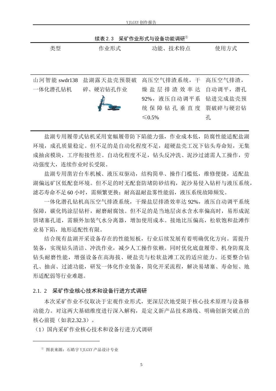 26年WP产品设计 针对沙漠采矿情景的钻头工程车设计2.03-AI20.13.docx_第8页