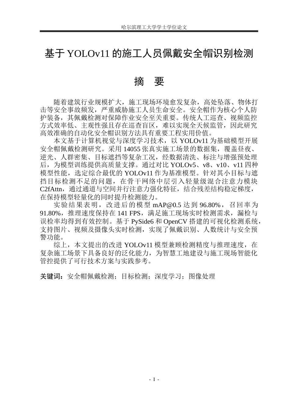 26年WP自动化 基于Yolov11的施工人员佩戴安全帽识别检测9.03-AI26.69(36121字).docx_第2页