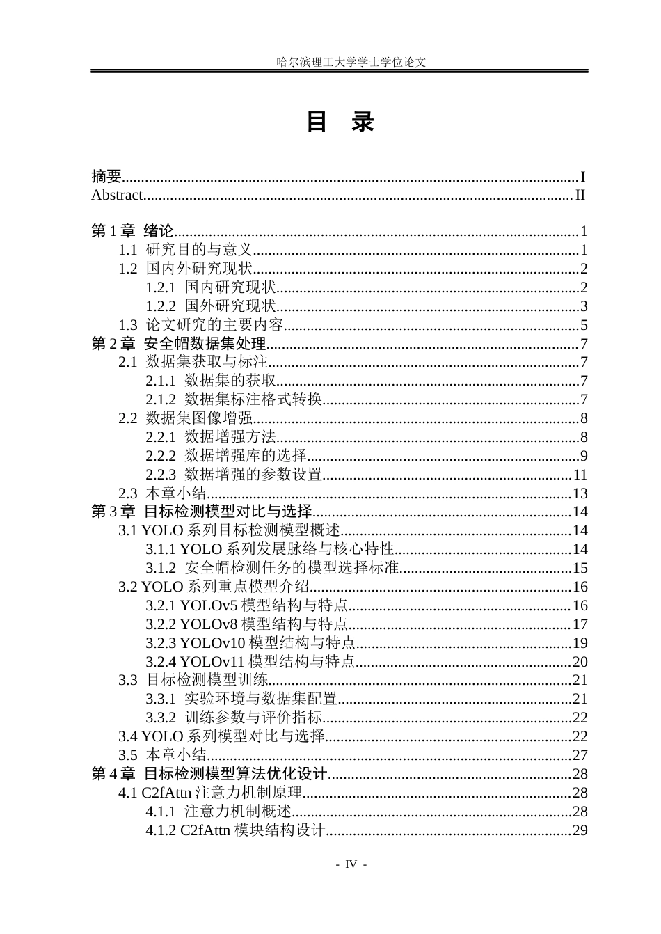 26年WP自动化 基于Yolov11的施工人员佩戴安全帽识别检测9.03-AI26.69(36121字).docx_第5页