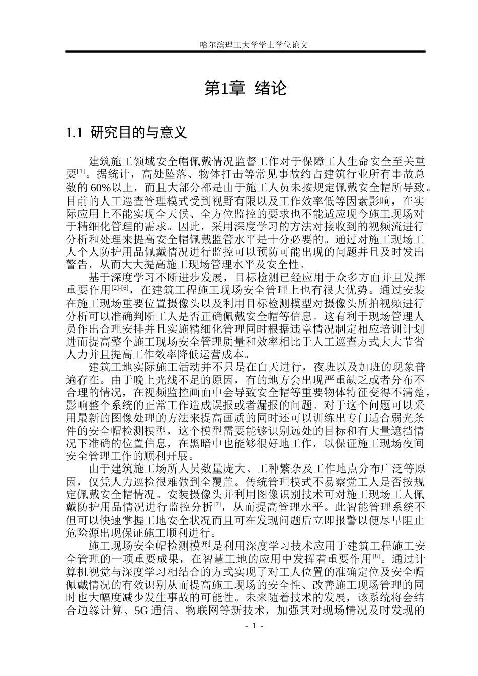 26年WP自动化 基于Yolov11的施工人员佩戴安全帽识别检测9.03-AI26.69(36121字).docx_第7页