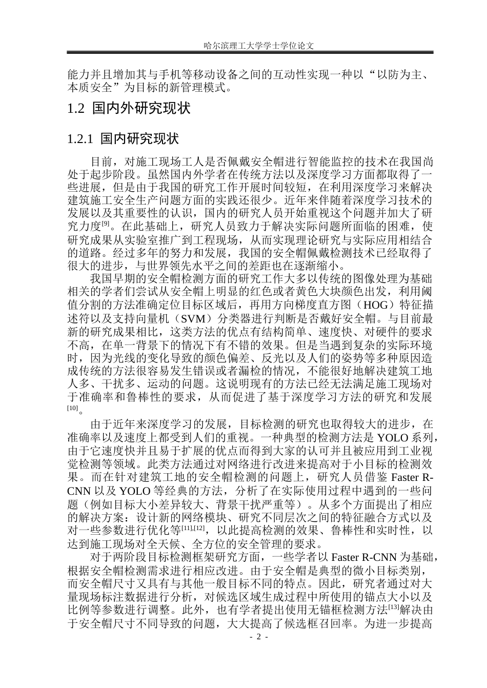 26年WP自动化 基于Yolov11的施工人员佩戴安全帽识别检测9.03-AI26.69(36121字).docx_第8页