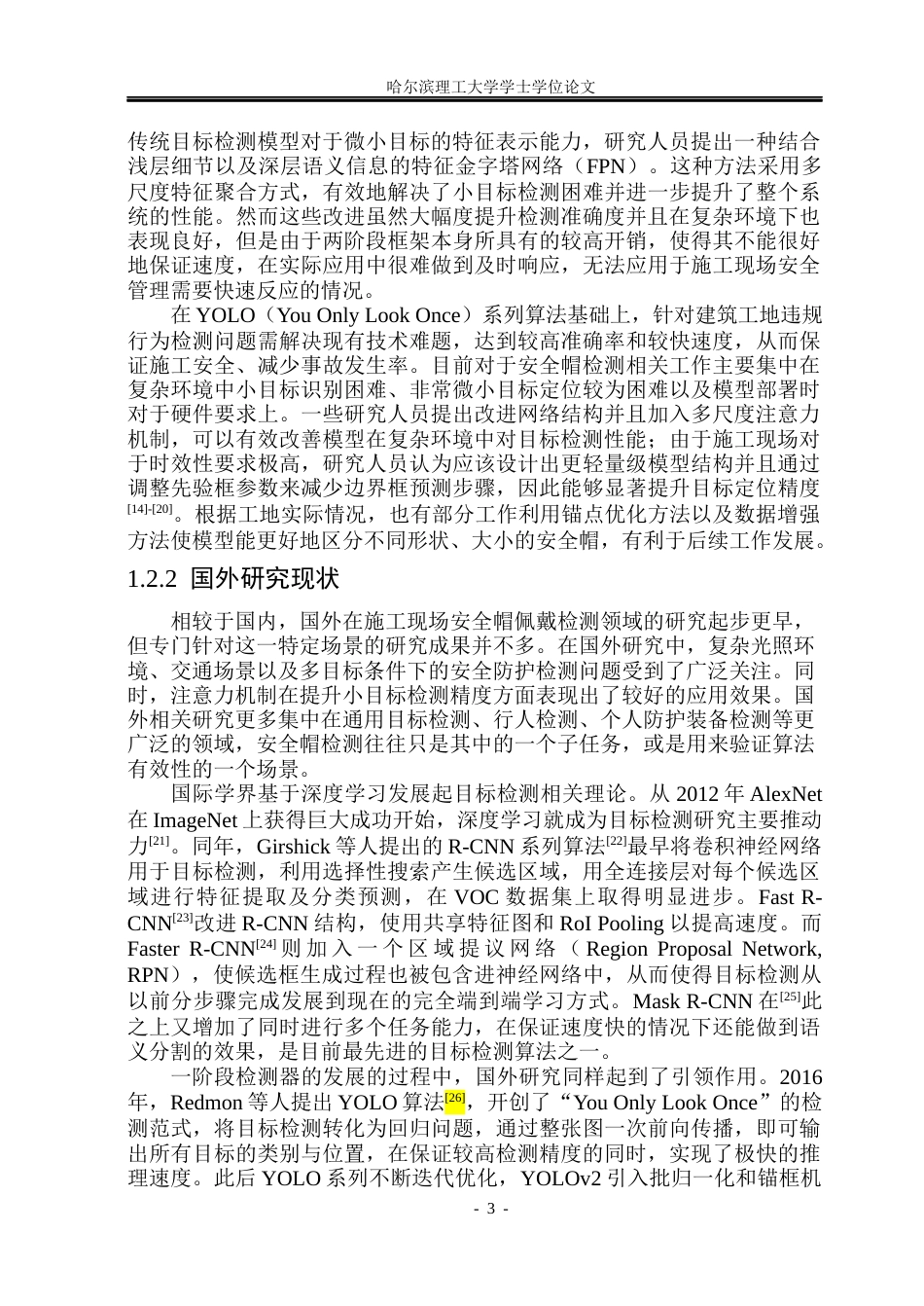 26年WP自动化 基于Yolov11的施工人员佩戴安全帽识别检测9.03-AI26.69(36121字).docx_第9页