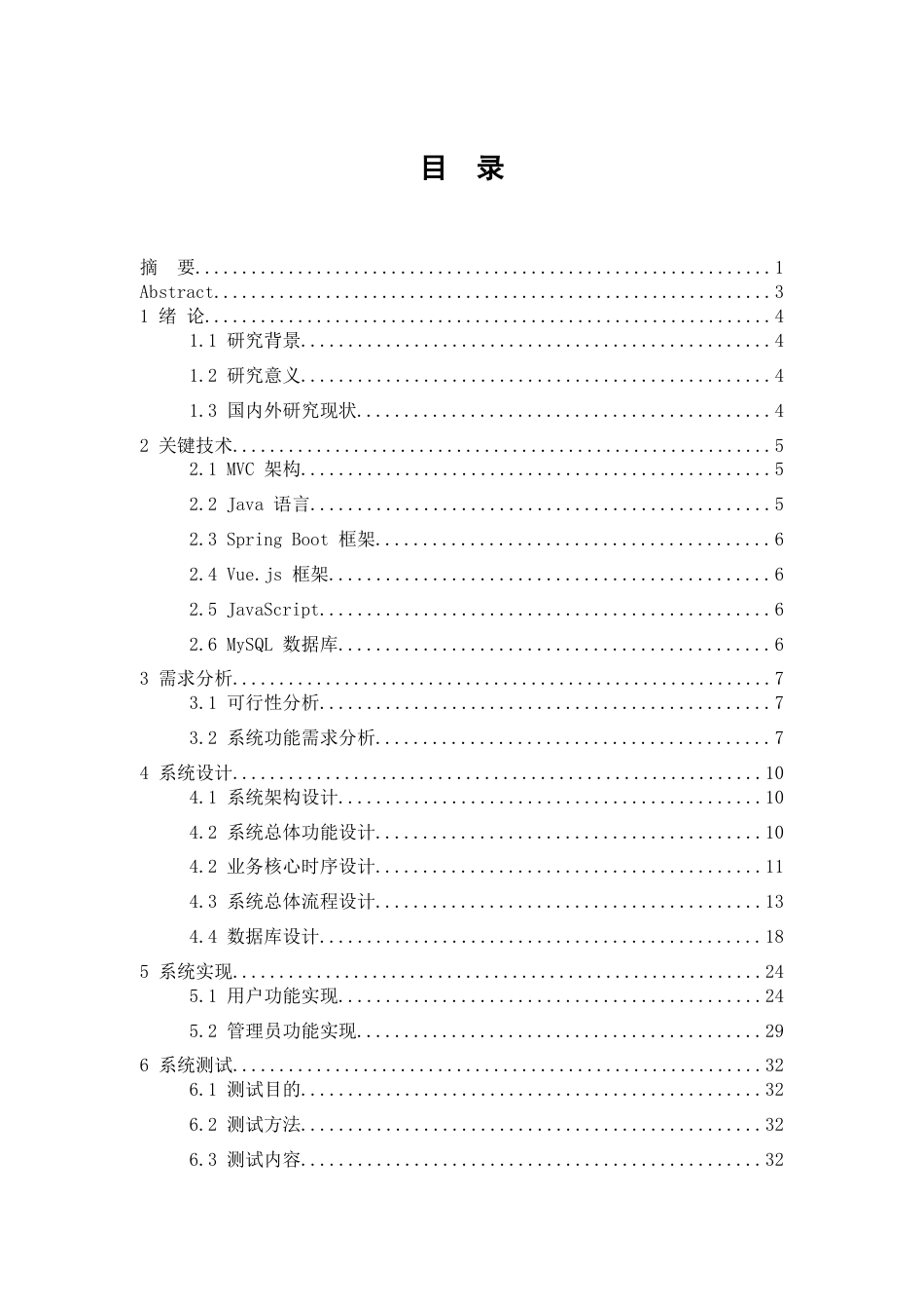 26年WP医学信息工程 妇幼保健知识科普系统的设计与实现15.02-AI59.57(12566字).doc_第1页