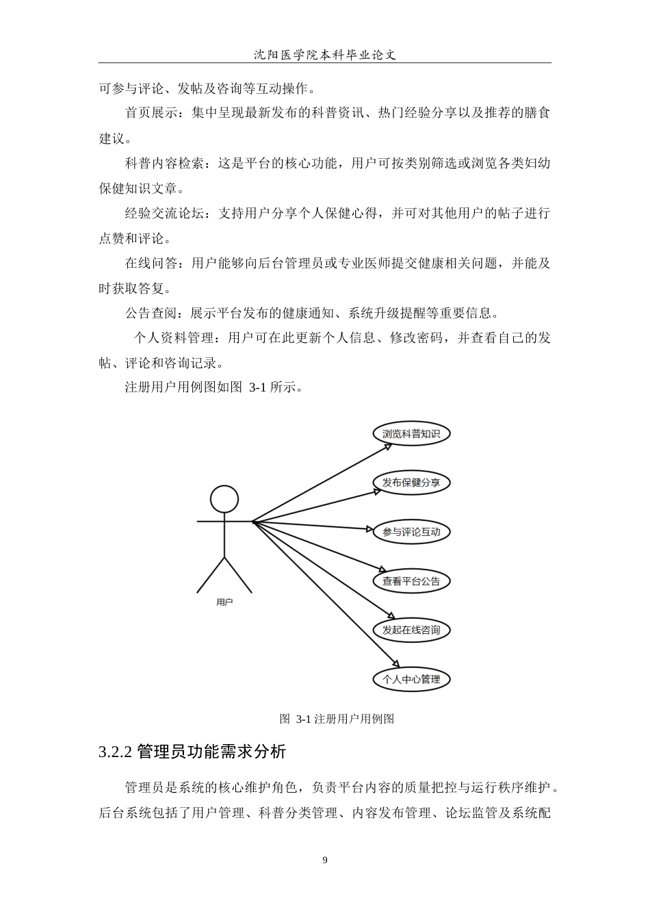26年WP医学信息工程 妇幼保健知识科普系统的设计与实现15.02-AI59.57(12566字).doc_第10页
