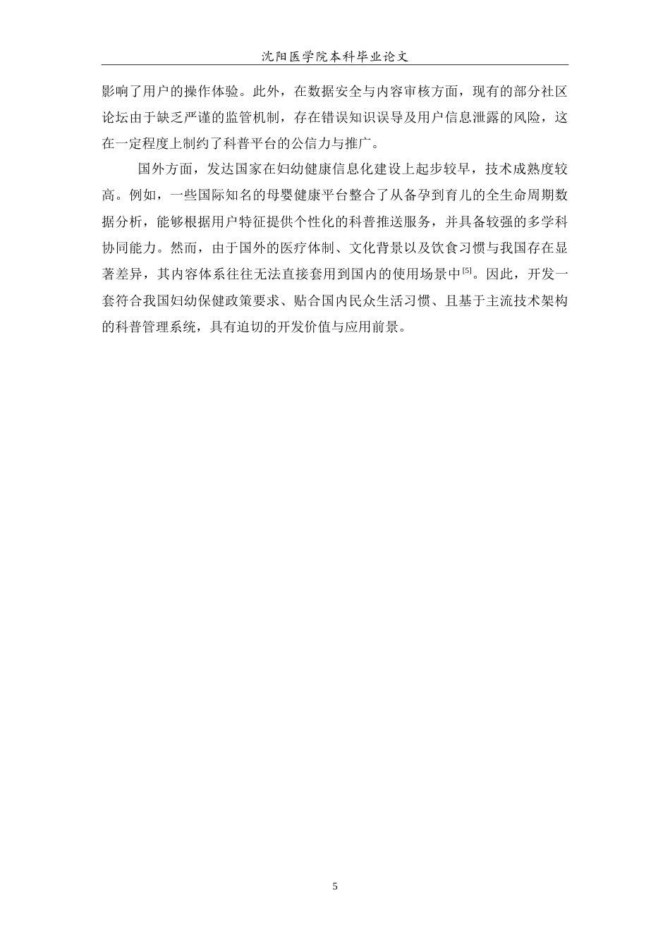 26年WP医学信息工程 妇幼保健知识科普系统的设计与实现15.02-AI59.57(12566字).doc_第6页