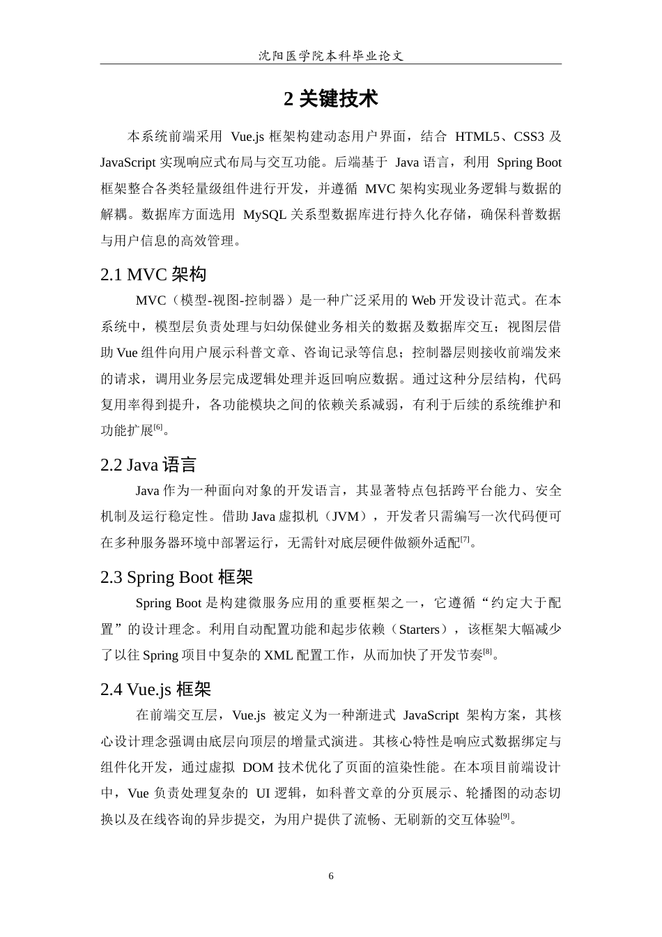 26年WP医学信息工程 妇幼保健知识科普系统的设计与实现15.02-AI59.57(12566字).doc_第7页
