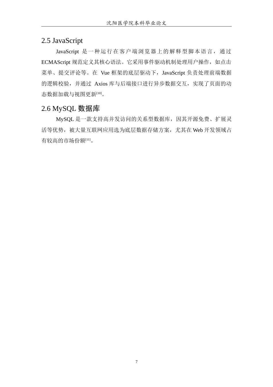 26年WP医学信息工程 妇幼保健知识科普系统的设计与实现15.02-AI59.57(12566字).doc_第8页