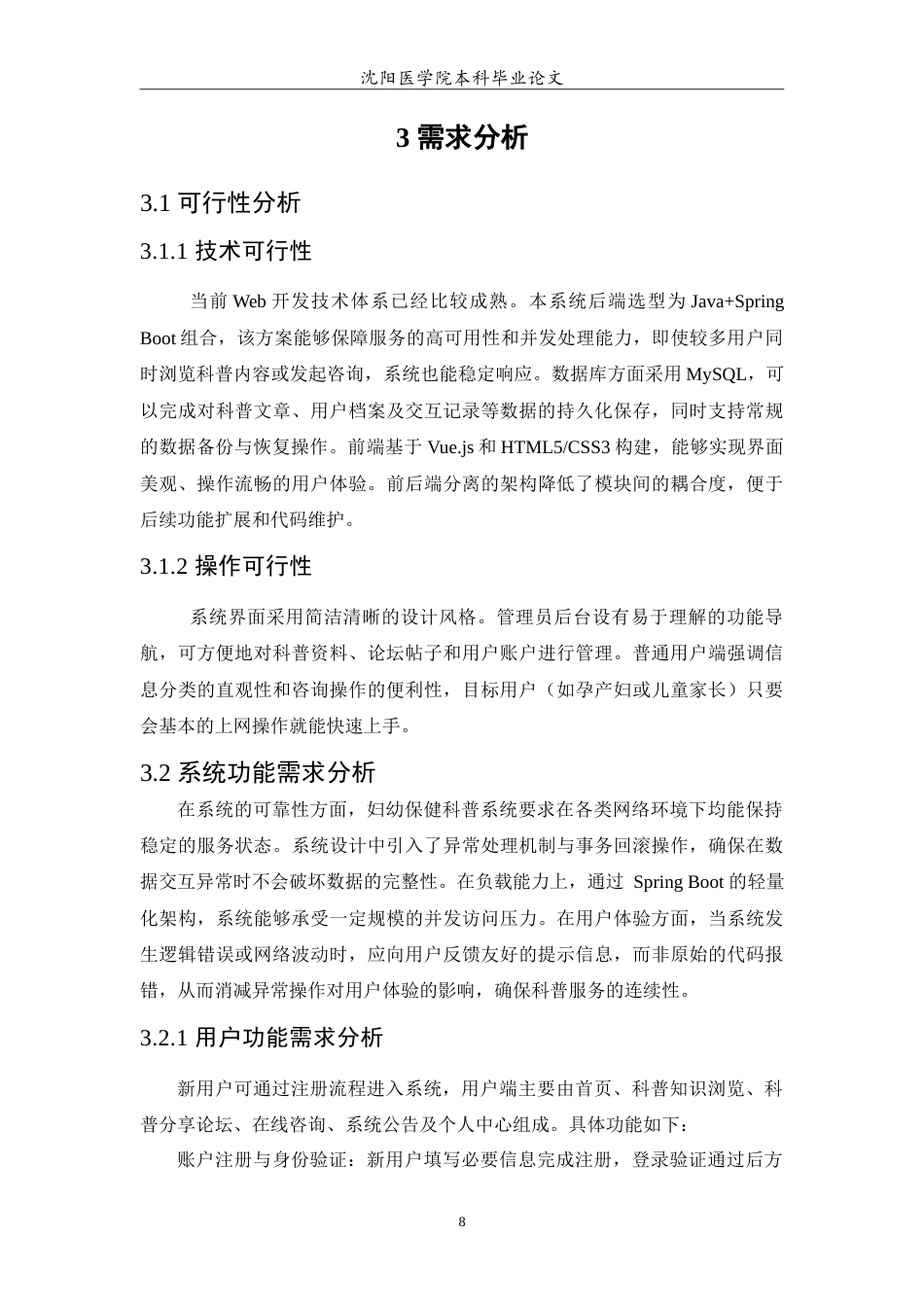 26年WP医学信息工程 妇幼保健知识科普系统的设计与实现15.02-AI59.57(12566字).doc_第9页