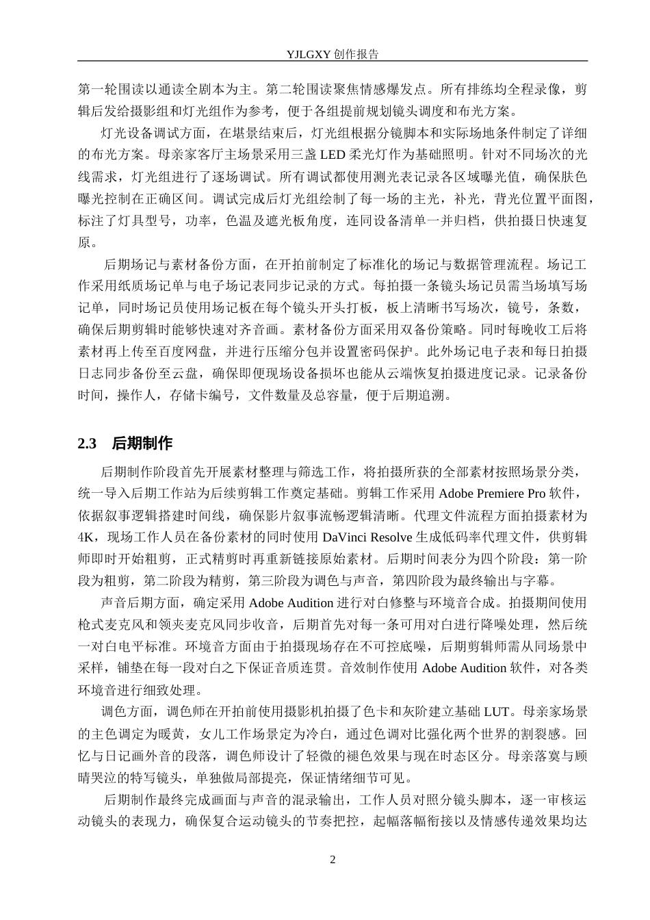 26年WP影视技术 毕业作品《母亲的心事》中运动镜头的应用3.06-AI(24511字).doc_第10页