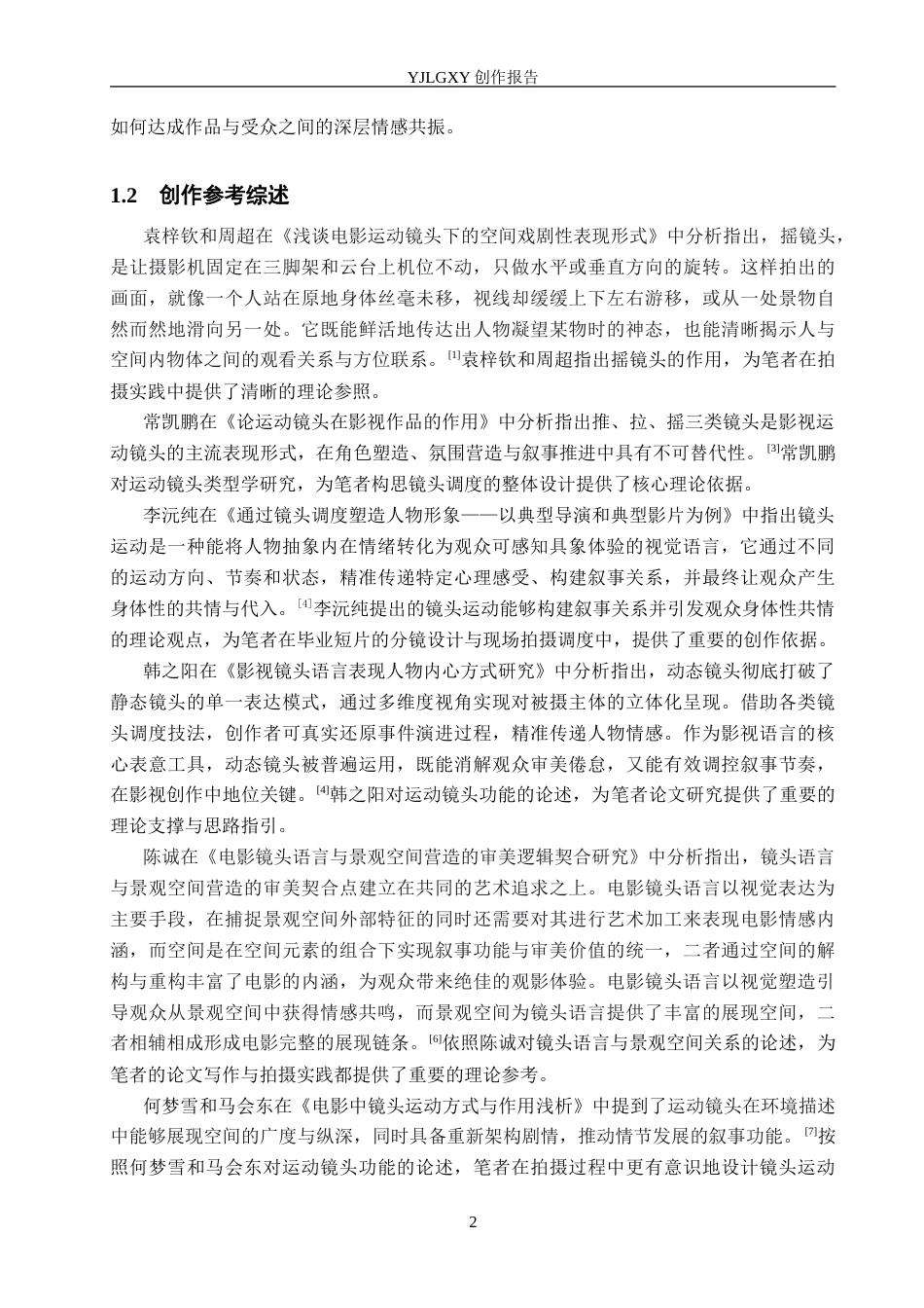 26年WP影视技术 毕业作品《母亲的心事》中运动镜头的应用3.06-AI(24511字).doc_第5页