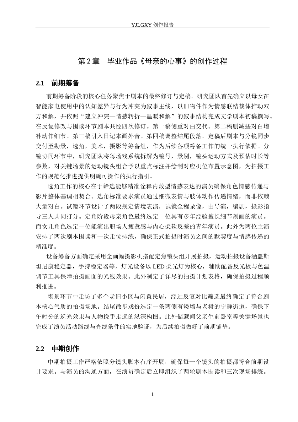 26年WP影视技术 毕业作品《母亲的心事》中运动镜头的应用3.06-AI(24511字).doc_第9页