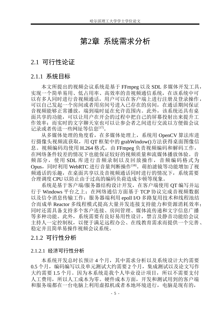 26年WP网络工程 基于FFmpeg和SDL的视频会议系统的设计与实现5.63-AI4.3(27771字).docx_第10页