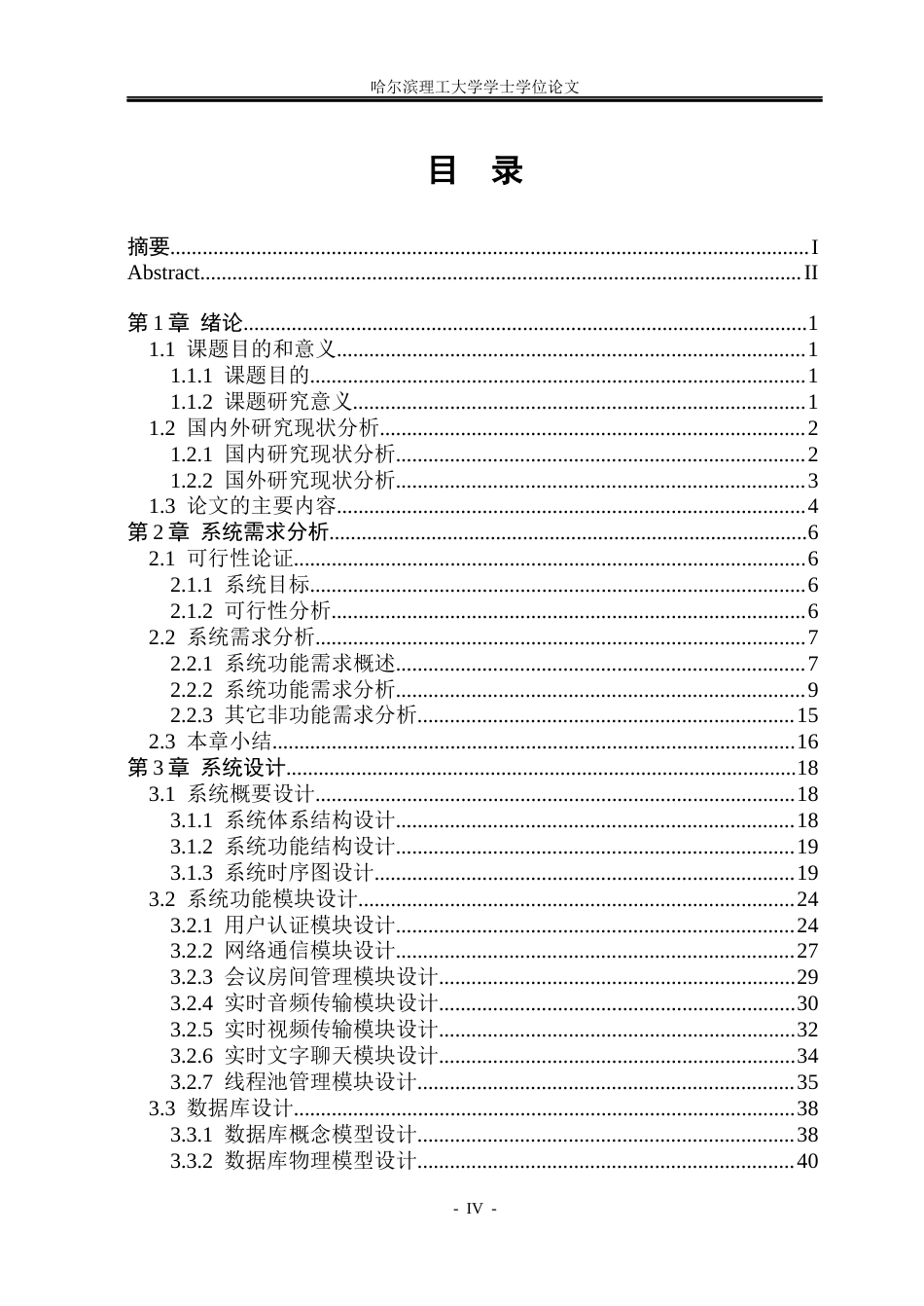 26年WP网络工程 基于FFmpeg和SDL的视频会议系统的设计与实现5.63-AI4.3(27771字).docx_第4页
