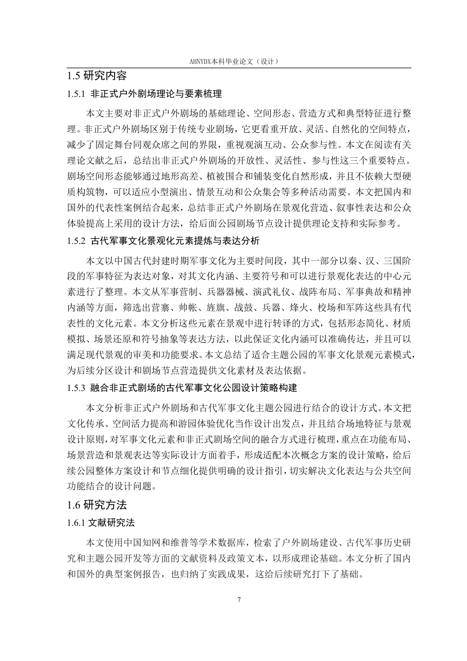 26年WP环境设计 非正式户外剧场元素在古代军事文化主题公园景观设计中的应用2.5-AI通过-约16495字符.pdf_第10页