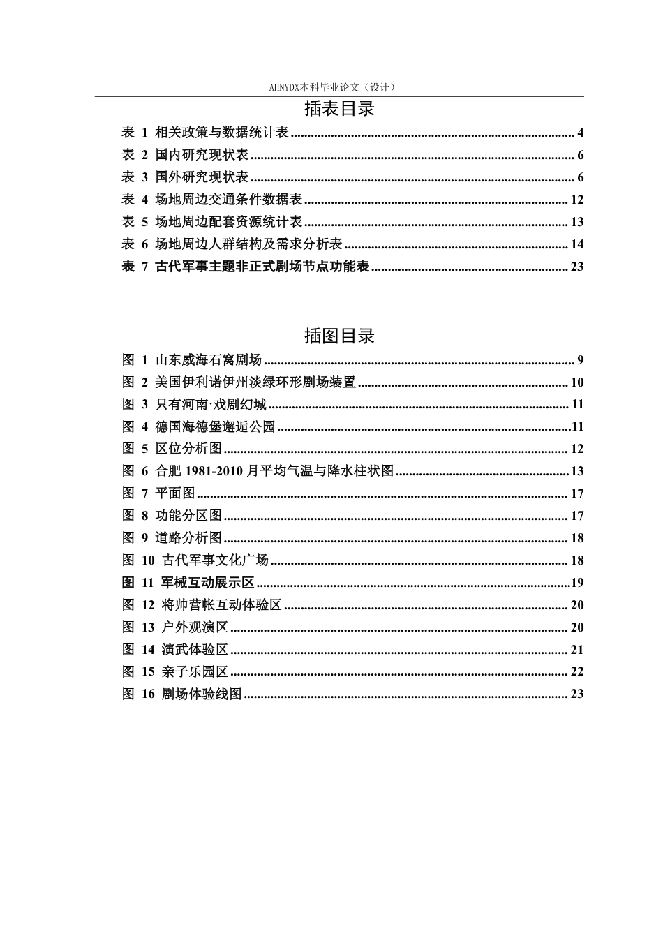 26年WP环境设计 非正式户外剧场元素在古代军事文化主题公园景观设计中的应用2.5-AI通过-约16495字符.pdf_第3页
