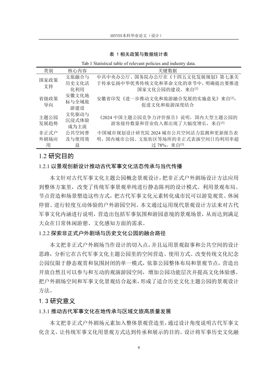 26年WP环境设计 非正式户外剧场元素在古代军事文化主题公园景观设计中的应用2.5-AI通过-约16495字符.pdf_第7页