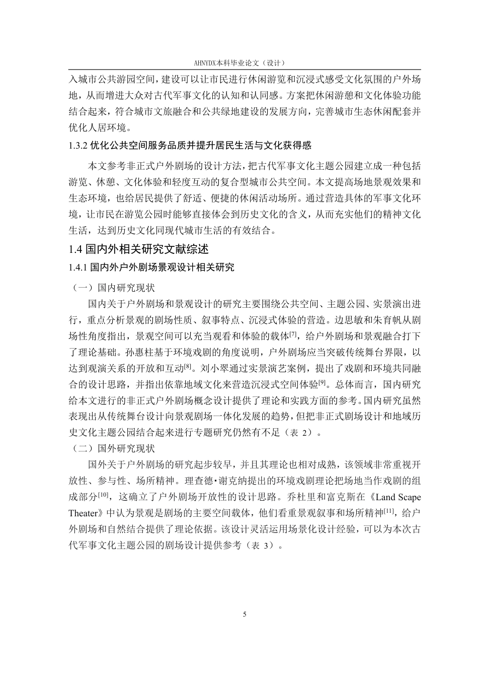 26年WP环境设计 非正式户外剧场元素在古代军事文化主题公园景观设计中的应用2.5-AI通过-约16495字符.pdf_第8页