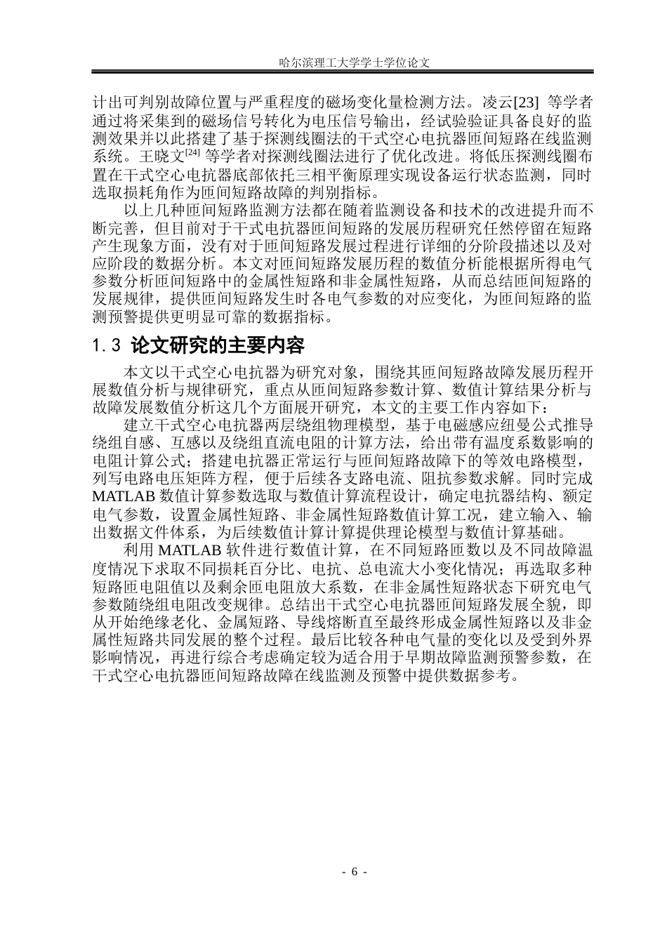26年WP电气工程及其自动化 干式空心电抗器匝间短路故障发展历程数值分析16.79-AI15.45(17982字).docx_第10页