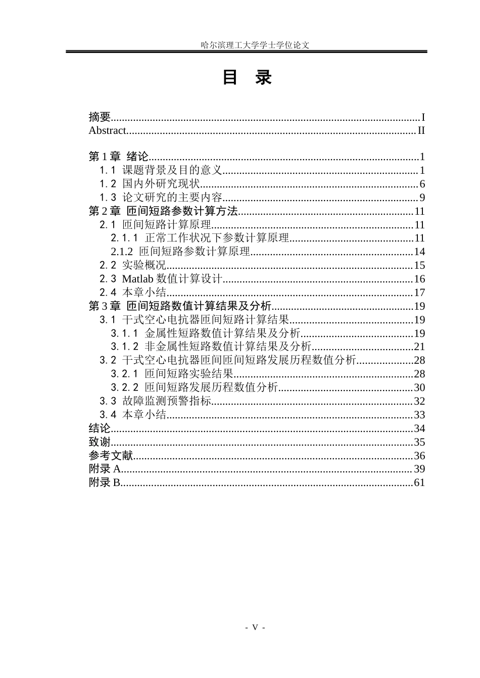 26年WP电气工程及其自动化 干式空心电抗器匝间短路故障发展历程数值分析16.79-AI15.45(17982字).docx_第4页