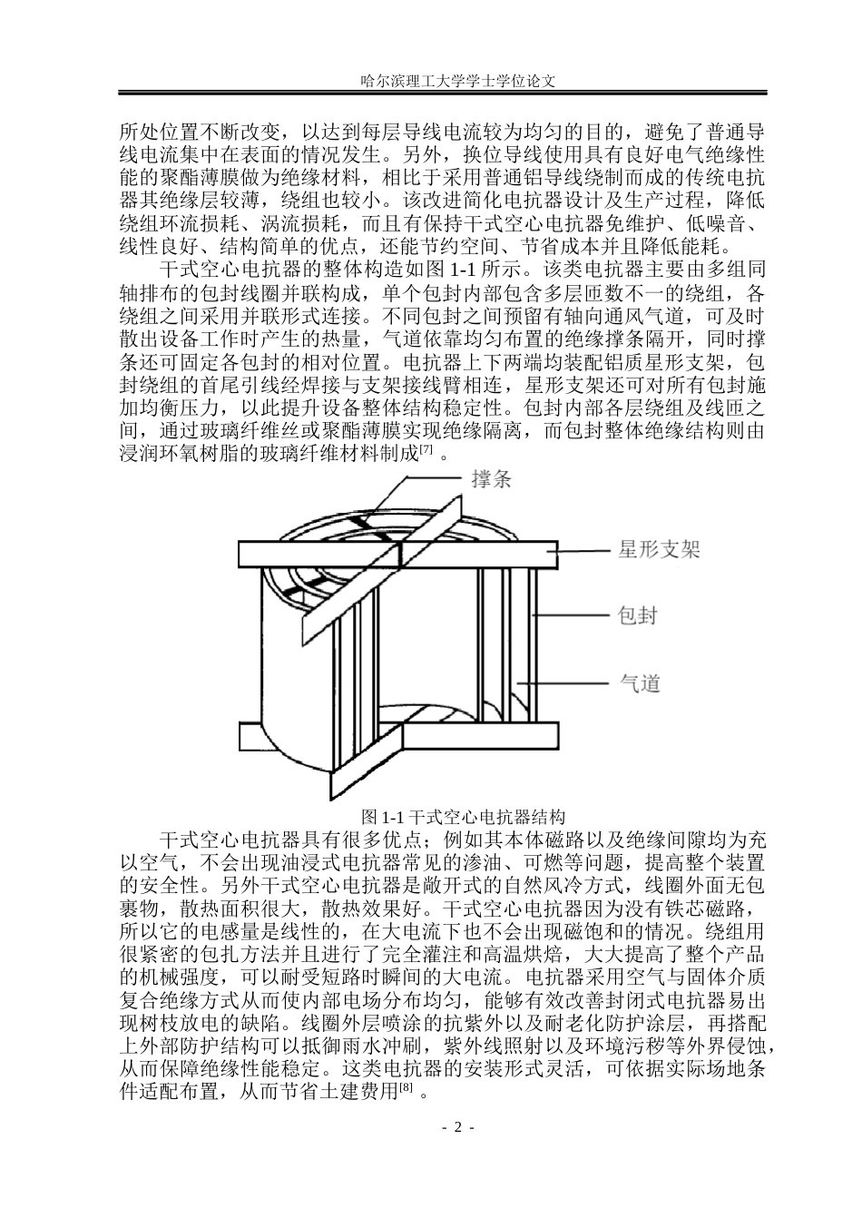 26年WP电气工程及其自动化 干式空心电抗器匝间短路故障发展历程数值分析16.79-AI15.45(17982字).docx_第6页