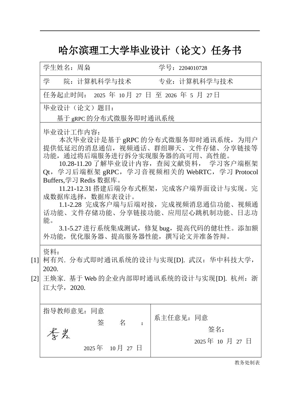 26年WP计算机科学与技术 基于gRPC的分布式微服务即时通讯系统4.05-AI8.92(29949字).docx_第3页