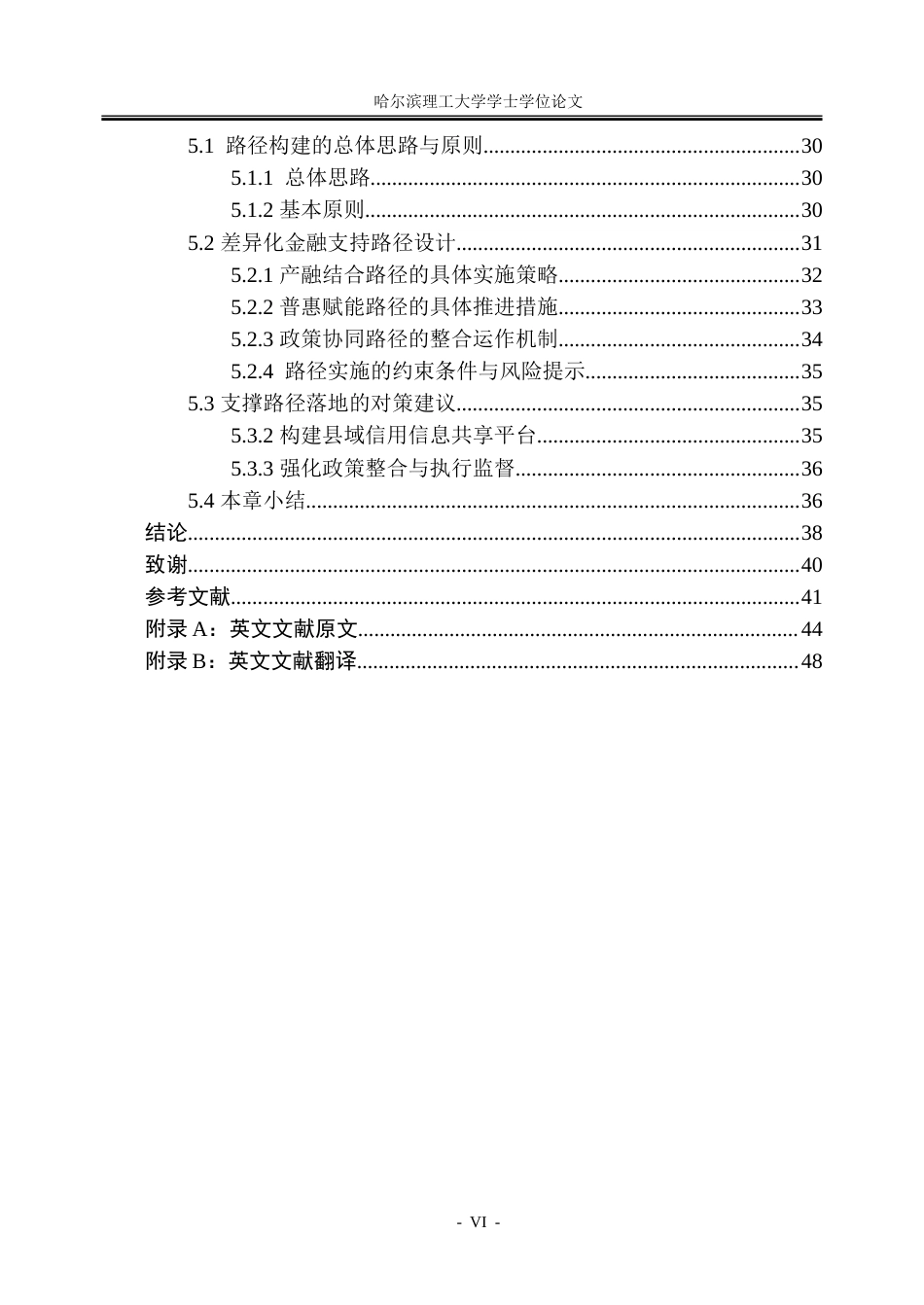 26年WP金融学 黑龙江县域农村电商发展的金融支持路径研究5.66-AI15.29-约42049字符(35562字).doc_第6页